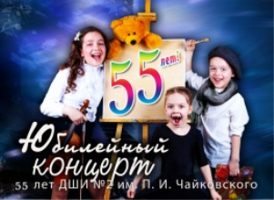 Юбилейный концерт ДШИ - 55!